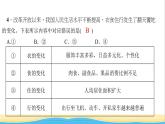 八年级历史下册第六单元科技文化与社会生活第19课社会生活的变迁作业课件新人教版