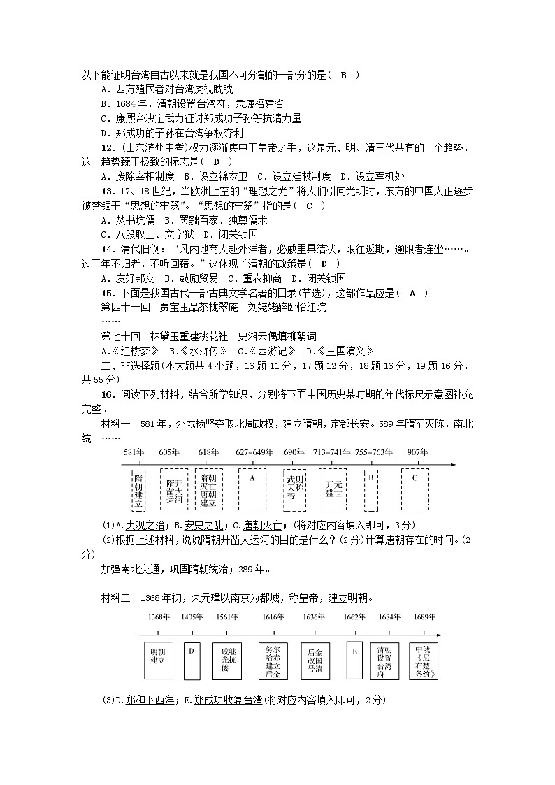 七年级历史下学期期末综合检测卷(B)新人教版02