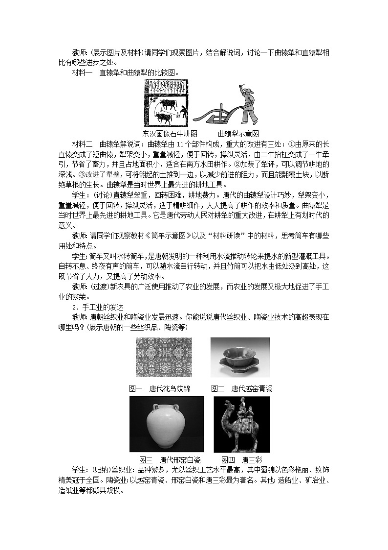 七年级历史下册第一单元隋唐时期：繁荣与开放的时代第3课盛唐气象教案新人教版第2页