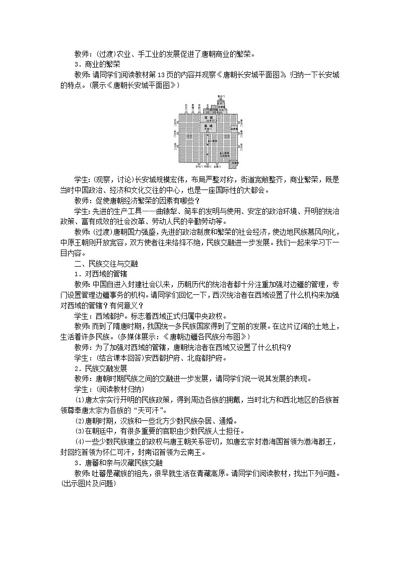 七年级历史下册第一单元隋唐时期：繁荣与开放的时代第3课盛唐气象教案新人教版第3页