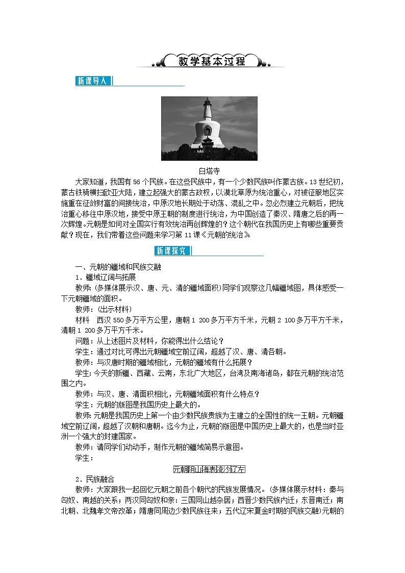 七年级历史下册第二单元辽宋夏金元时期：民族关系发展和社会变化第11课元朝的统治教案新人教版第2页