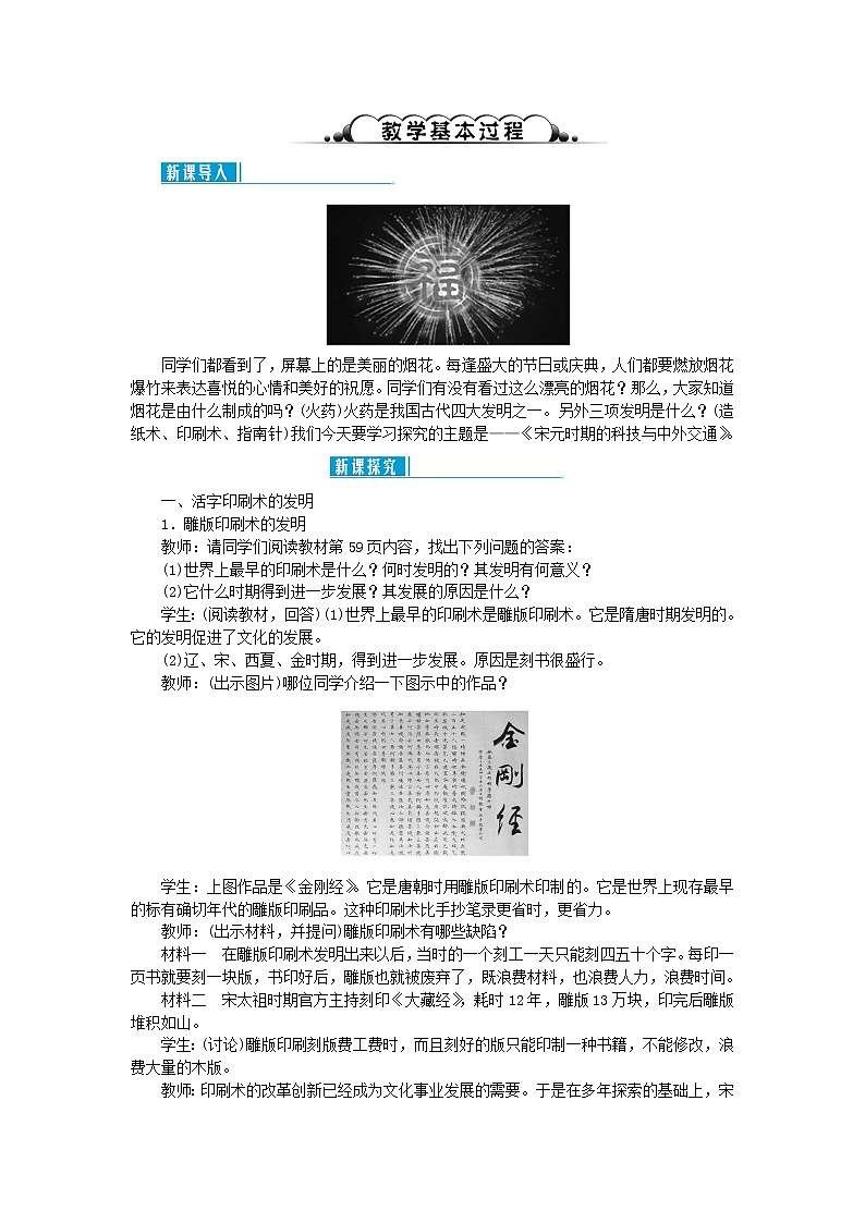 七年级历史下册第二单元辽宋夏金元时期：民族关系发展和社会变化第13课宋元时期的科技与中外交通教案新人教版第2页