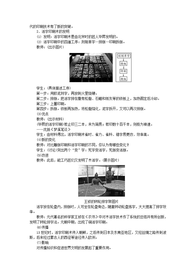 七年级历史下册第二单元辽宋夏金元时期：民族关系发展和社会变化第13课宋元时期的科技与中外交通教案新人教版第3页