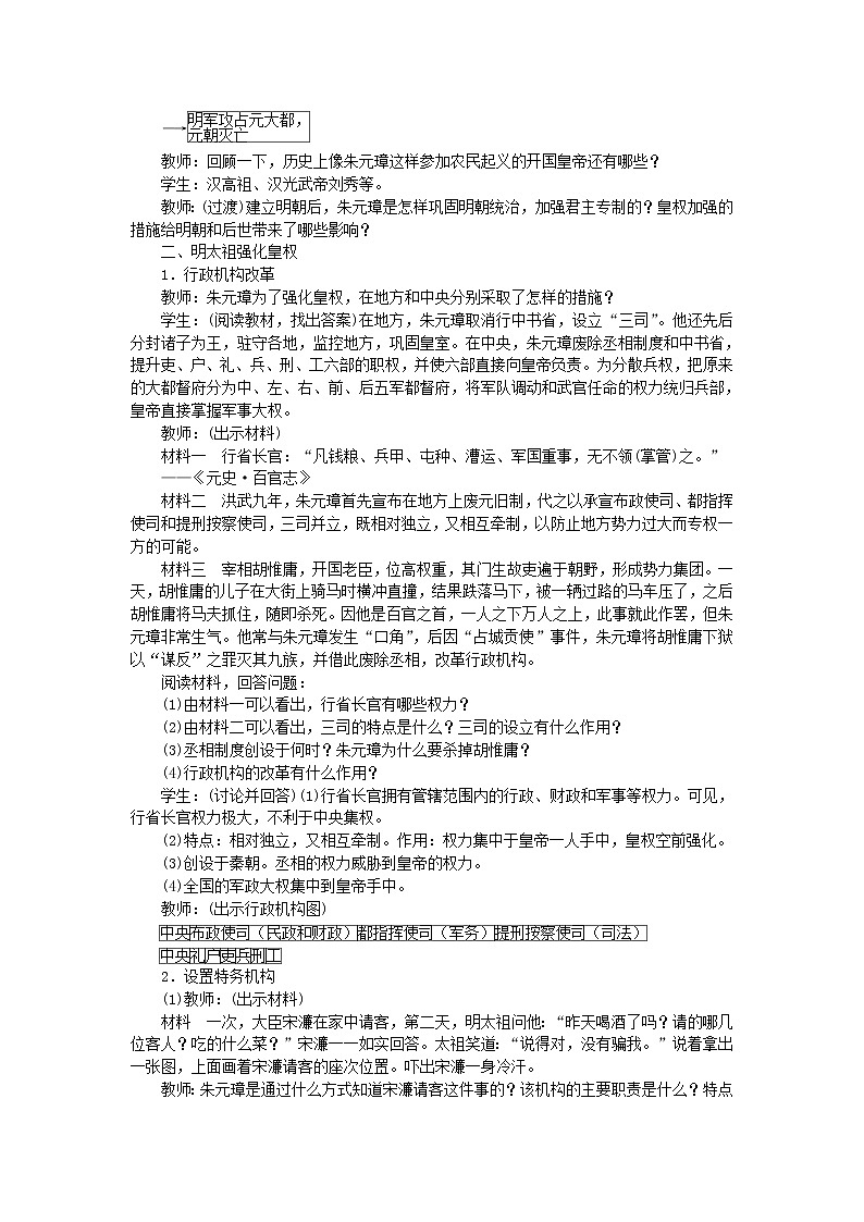 七年级历史下册第三单元明清时期：统一多民族国家的巩固与发展第14课明朝的统治教案新人教版第2页