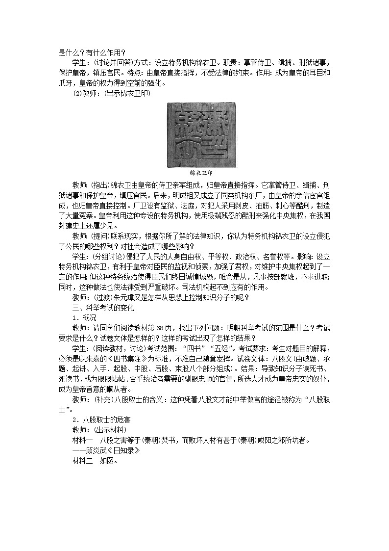 七年级历史下册第三单元明清时期：统一多民族国家的巩固与发展第14课明朝的统治教案新人教版第3页