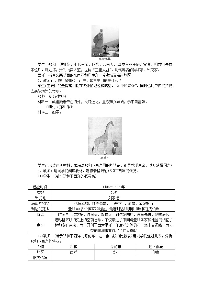 七年级历史下册第三单元明清时期：统一多民族国家的巩固与发展第15课明朝的对外关系教案新人教版第2页