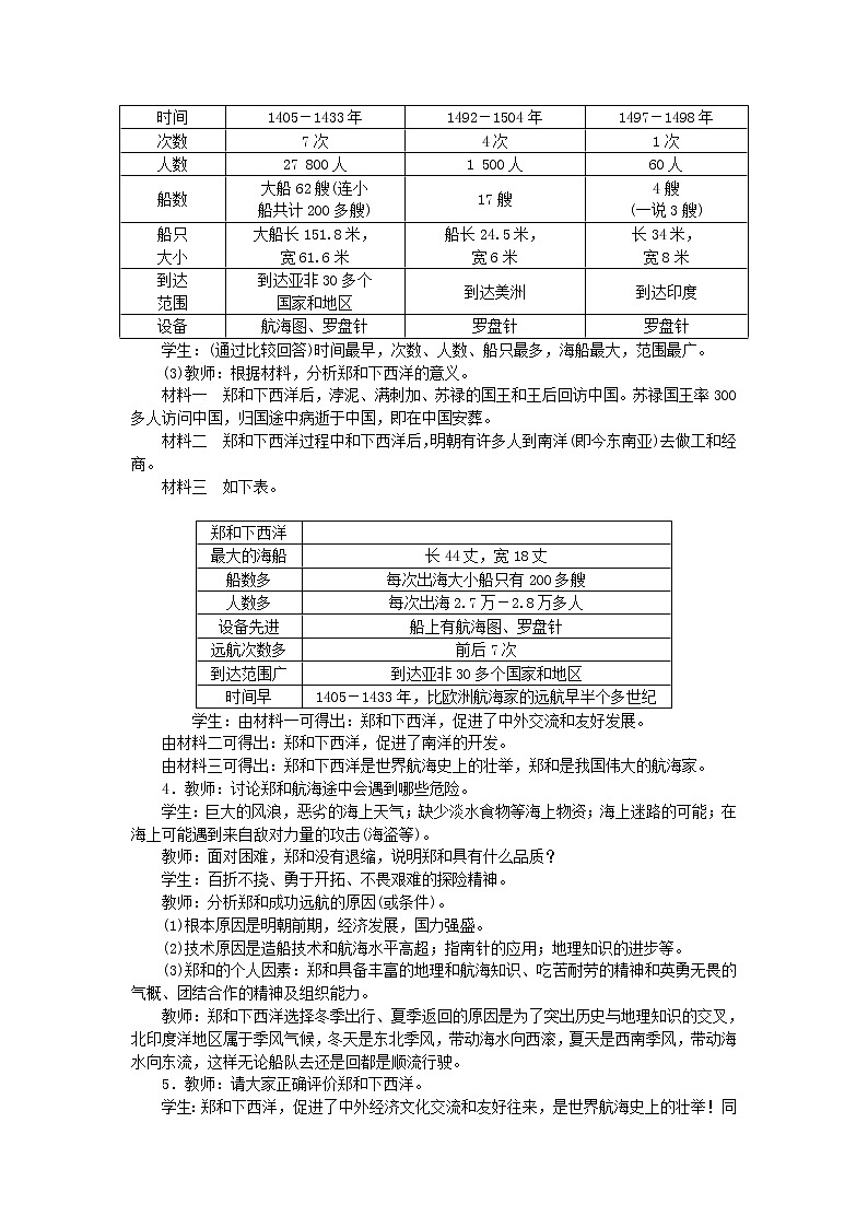 七年级历史下册第三单元明清时期：统一多民族国家的巩固与发展第15课明朝的对外关系教案新人教版第3页