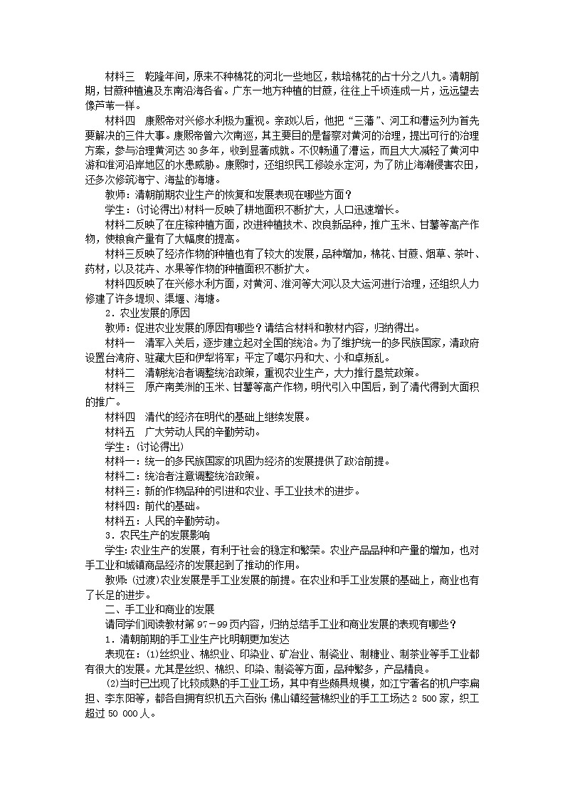 七年级历史下册第三单元明清时期：统一多民族国家的巩固与发展第19课清朝前期社会经济的发展教案新人教版02