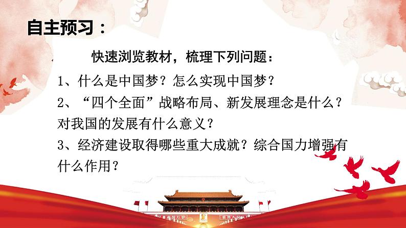 第11课  为实现中国梦而努力奋斗 课件-2020-2021学年初中历史部编版八年级下册（共31张）第4页