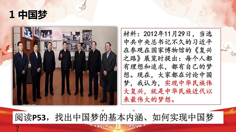 第11课  为实现中国梦而努力奋斗 课件-2020-2021学年初中历史部编版八年级下册（共31张）第6页