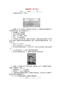 八年级历史下册单元清第三单元 含答案二新人教版练习题