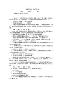 八年级历史下册单元清第四单元 含答案四新人教版练习题