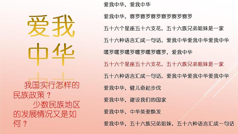 第12课 民族大团结-2021-2022学年八年级历史下册课件（共26张）02