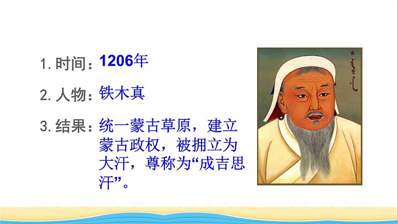 七年级历史下册第二单元辽宋夏金元时期：民族关系发展和社会变化第10课蒙古族的兴起与元朝的建立课件新人教版04