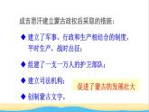七年级历史下册第二单元辽宋夏金元时期：民族关系发展和社会变化第10课蒙古族的兴起与元朝的建立课件新人教版