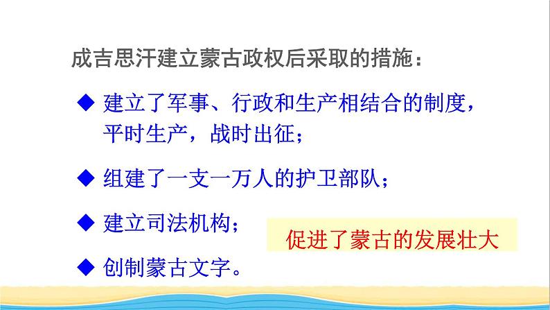 七年级历史下册第二单元辽宋夏金元时期：民族关系发展和社会变化第10课蒙古族的兴起与元朝的建立课件新人教版05