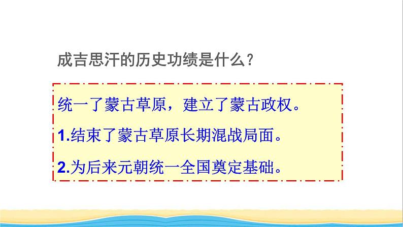 七年级历史下册第二单元辽宋夏金元时期：民族关系发展和社会变化第10课蒙古族的兴起与元朝的建立课件新人教版06