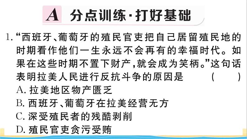 九年级历史下册第一单元殖民地人民的反抗与资本主义制度的扩展第1课殖民地人民的反抗斗争作业课件新人教版第2页