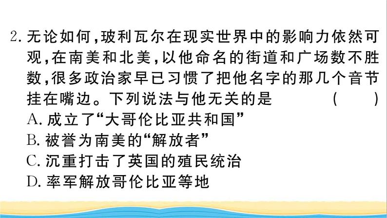 九年级历史下册第一单元殖民地人民的反抗与资本主义制度的扩展第1课殖民地人民的反抗斗争作业课件新人教版第4页