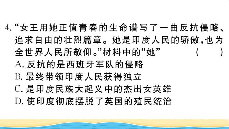 九年级历史下册第一单元殖民地人民的反抗与资本主义制度的扩展第1课殖民地人民的反抗斗争作业课件新人教版第7页