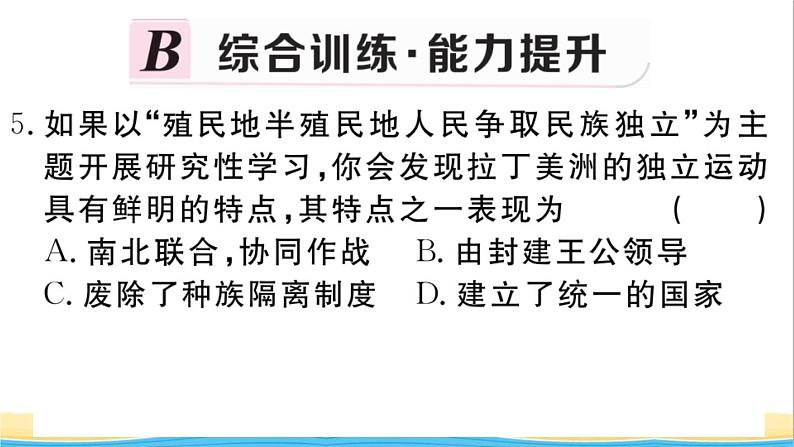 九年级历史下册第一单元殖民地人民的反抗与资本主义制度的扩展第1课殖民地人民的反抗斗争作业课件新人教版第8页