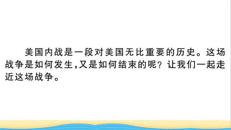 九年级历史下册第一单元殖民地人民的反抗与资本主义制度的扩展第3课美国内战作业课件新人教版第2页