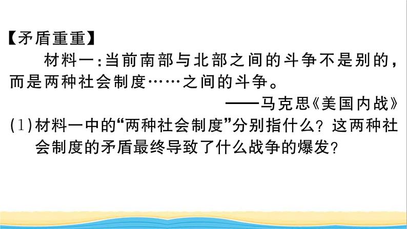 九年级历史下册第一单元殖民地人民的反抗与资本主义制度的扩展第3课美国内战作业课件新人教版第3页