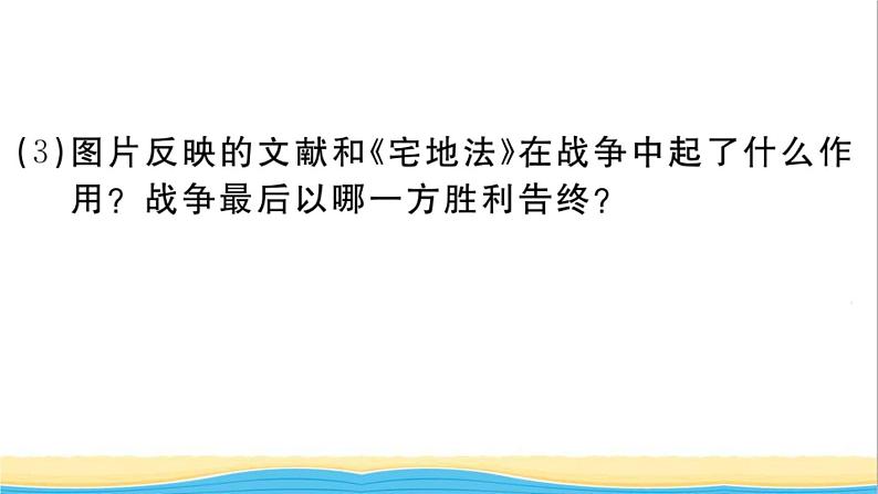 九年级历史下册第一单元殖民地人民的反抗与资本主义制度的扩展第3课美国内战作业课件新人教版第7页