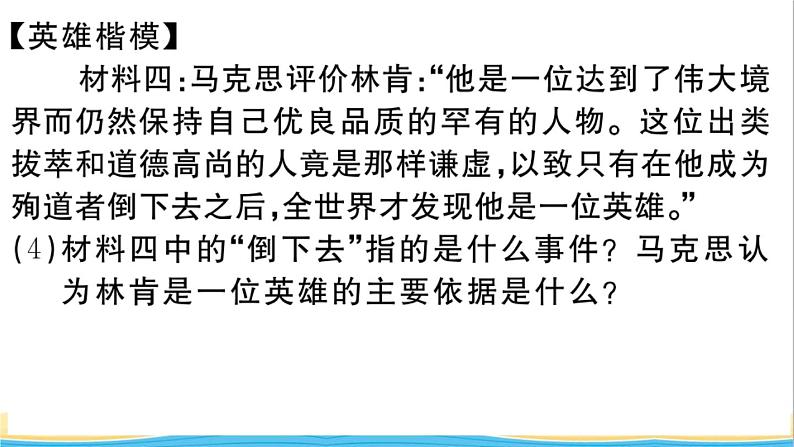 九年级历史下册第一单元殖民地人民的反抗与资本主义制度的扩展第3课美国内战作业课件新人教版第8页