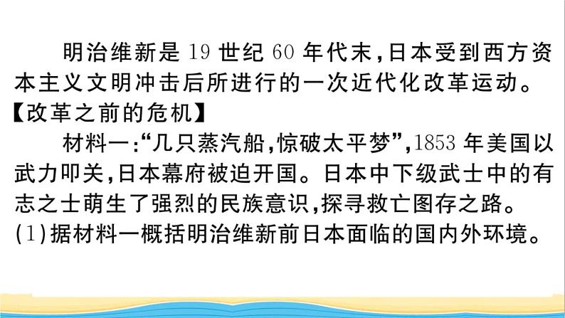 九年级历史下册第一单元殖民地人民的反抗与资本主义制度的扩展第4课日本明治维新作业课件新人教版第2页