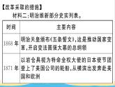 九年级历史下册第一单元殖民地人民的反抗与资本主义制度的扩展第4课日本明治维新作业课件新人教版