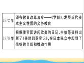 九年级历史下册第一单元殖民地人民的反抗与资本主义制度的扩展第4课日本明治维新作业课件新人教版