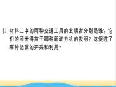 九年级历史下册第二单元第二次工业革命和近代科学文化第5课第二次工业革命作业课件新人教版