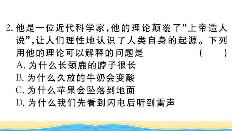 九年级历史下册第二单元第二次工业革命和近代科学文化第7课近代科学与文化作业课件新人教版第3页