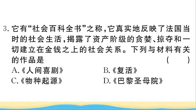 九年级历史下册第二单元第二次工业革命和近代科学文化第7课近代科学与文化作业课件新人教版第4页