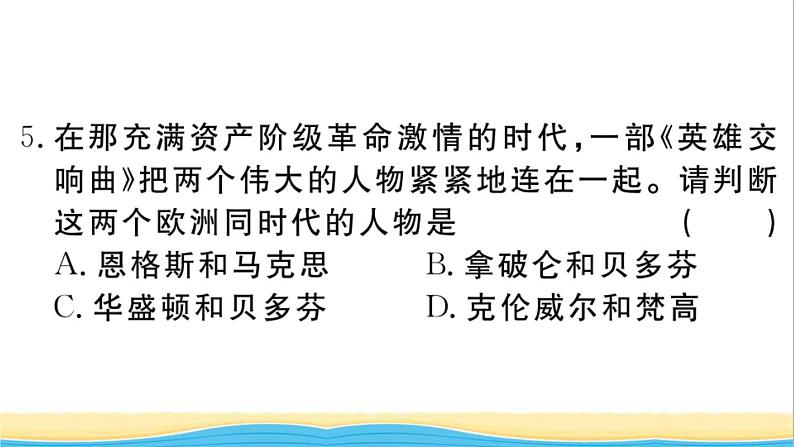 九年级历史下册第二单元第二次工业革命和近代科学文化第7课近代科学与文化作业课件新人教版第6页