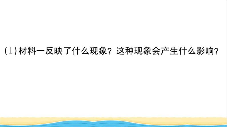 九年级历史下册第三单元第一次世界大战和战后初期的世界第8课第一次世界大战作业课件新人教版第3页