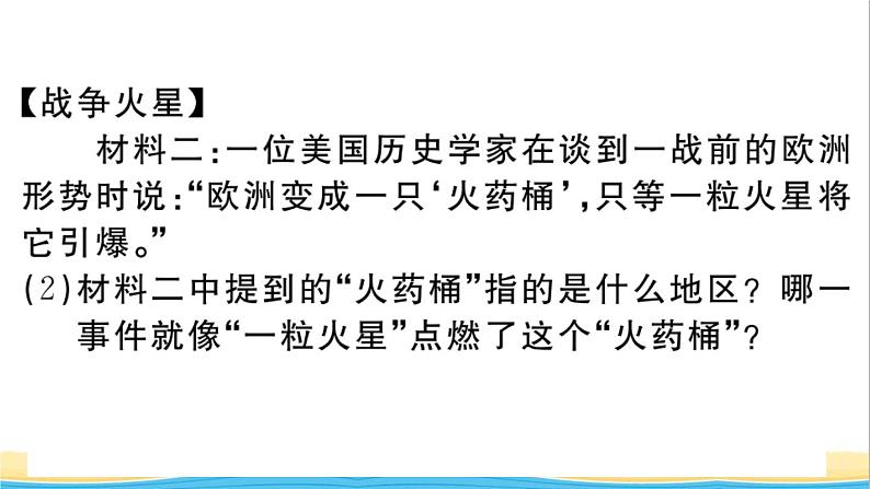 九年级历史下册第三单元第一次世界大战和战后初期的世界第8课第一次世界大战作业课件新人教版第4页