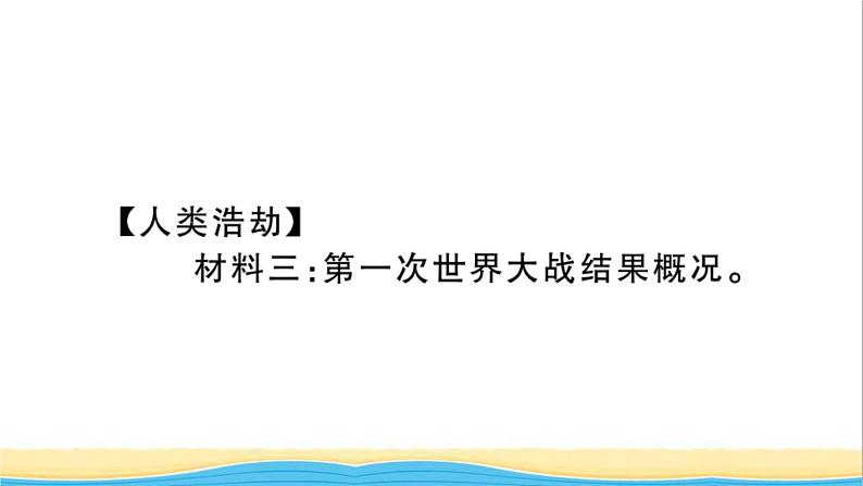 九年级历史下册第三单元第一次世界大战和战后初期的世界第8课第一次世界大战作业课件新人教版第5页