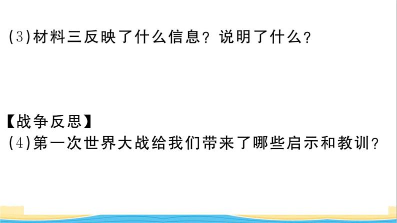 九年级历史下册第三单元第一次世界大战和战后初期的世界第8课第一次世界大战作业课件新人教版第7页