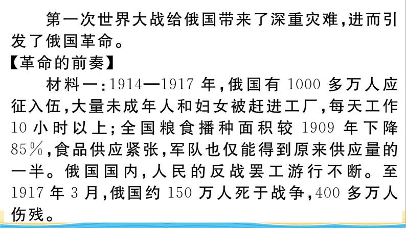 九年级历史下册第三单元第一次世界大战和战后初期的世界第9课列宁与十月革命作业课件新人教版第2页