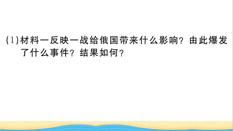 九年级历史下册第三单元第一次世界大战和战后初期的世界第9课列宁与十月革命作业课件新人教版第3页