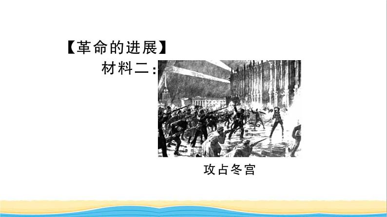 九年级历史下册第三单元第一次世界大战和战后初期的世界第9课列宁与十月革命作业课件新人教版第4页