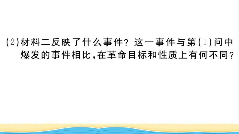 九年级历史下册第三单元第一次世界大战和战后初期的世界第9课列宁与十月革命作业课件新人教版第5页