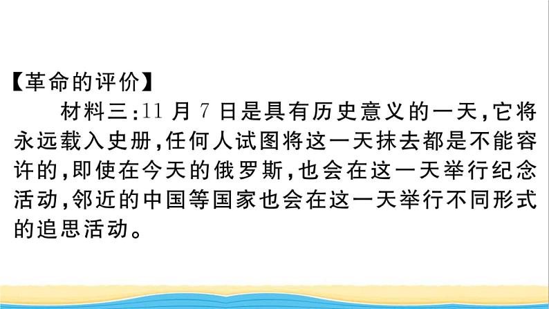 九年级历史下册第三单元第一次世界大战和战后初期的世界第9课列宁与十月革命作业课件新人教版第6页