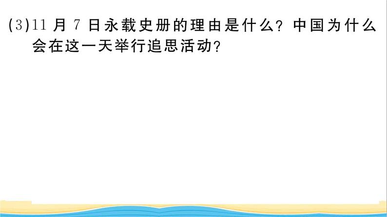 九年级历史下册第三单元第一次世界大战和战后初期的世界第9课列宁与十月革命作业课件新人教版第7页