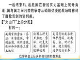 九年级历史下册第三单元第一次世界大战和战后初期的世界第10课凡尔赛条约和九国公约作业课件新人教版