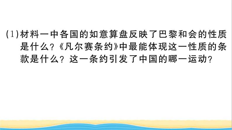 九年级历史下册第三单元第一次世界大战和战后初期的世界第10课凡尔赛条约和九国公约作业课件新人教版第3页