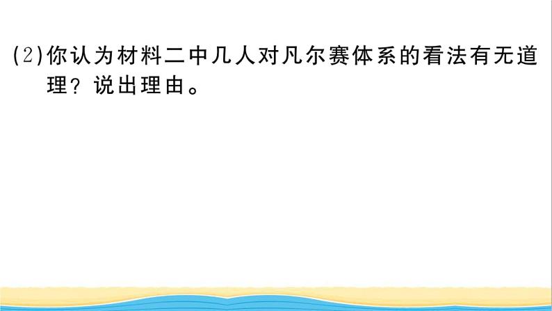 九年级历史下册第三单元第一次世界大战和战后初期的世界第10课凡尔赛条约和九国公约作业课件新人教版第5页