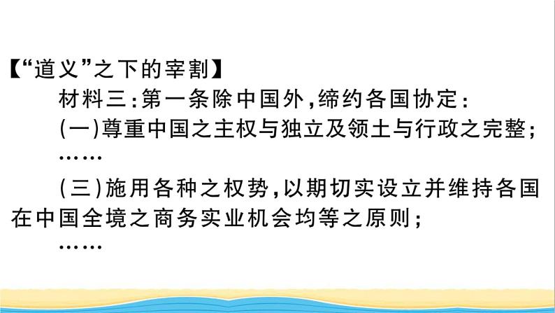 九年级历史下册第三单元第一次世界大战和战后初期的世界第10课凡尔赛条约和九国公约作业课件新人教版第6页